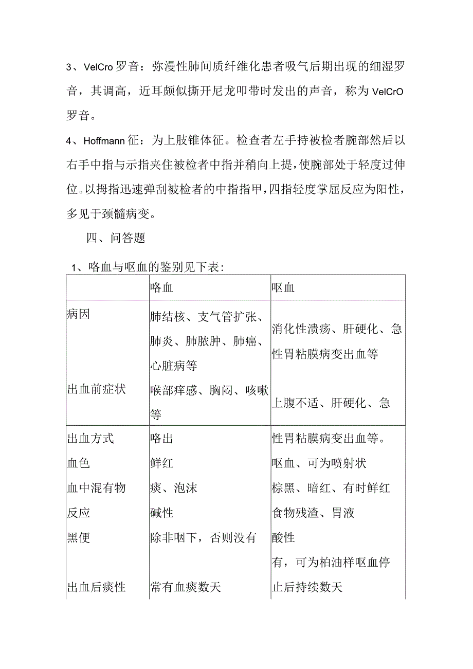 诊断学试卷1答案.docx_第3页