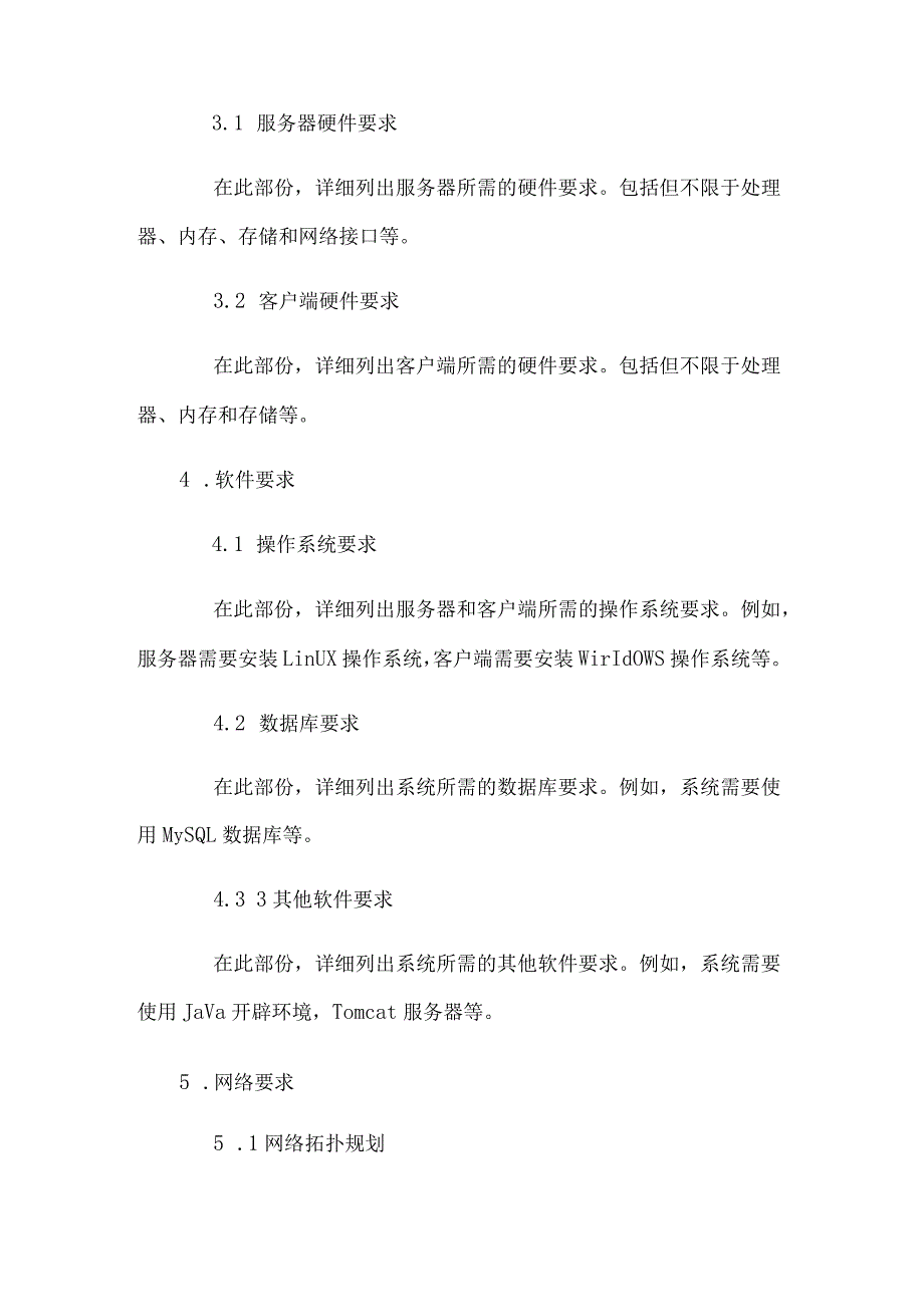 系统部署及服务器配置建议.docx_第2页