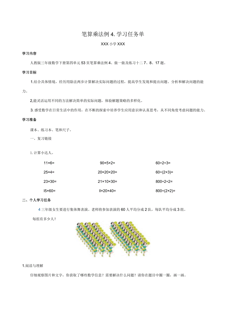 笔算乘法例4学习任务单.docx_第1页