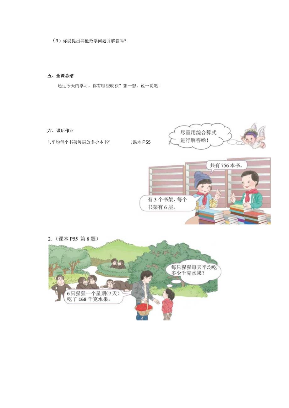 笔算乘法例4学习任务单.docx_第3页