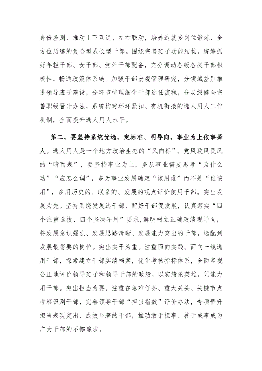 研讨发言：市委理论学习中心组干部队伍建设专题学习交流材料（组织部长）.docx_第2页