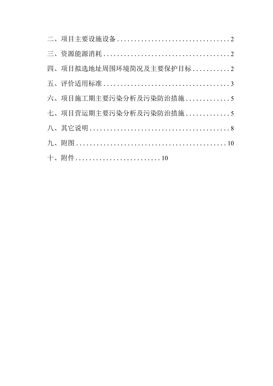 绍兴高新区柒彩酒吧建设项目环境影响报告.docx_第2页