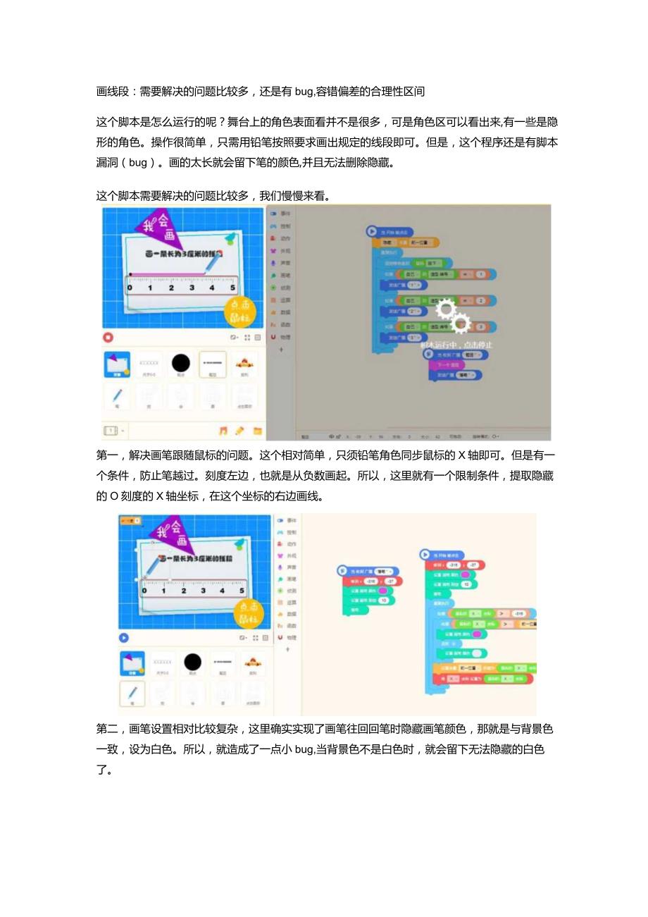 画线段：需要解决的问题比较多还是有bug容错偏差的合理性区间.docx_第1页