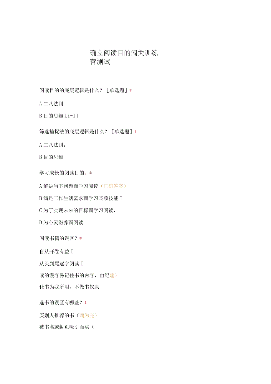 确立阅读目的闯关训练营测试.docx_第1页