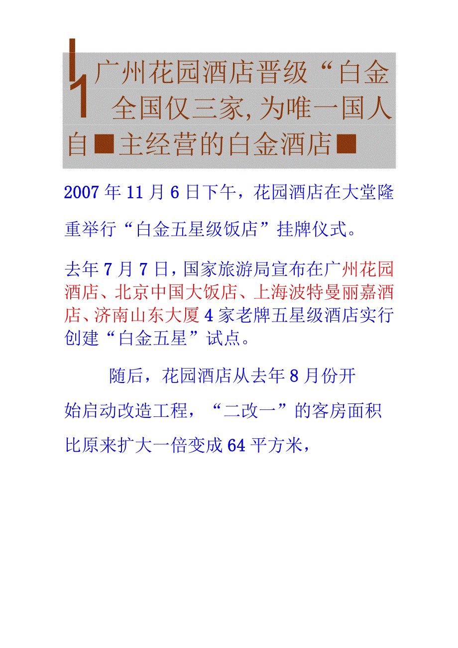 花园酒店简介.docx_第1页