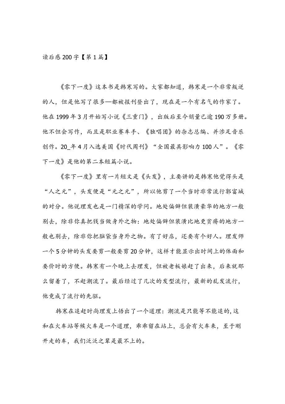 读后感200字(推荐3篇).docx_第1页