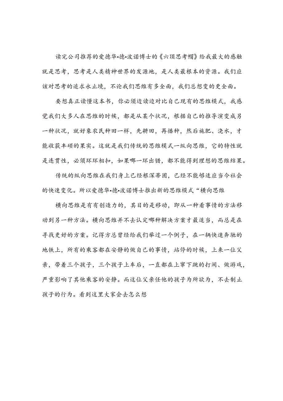 读后感200字(推荐3篇).docx_第2页