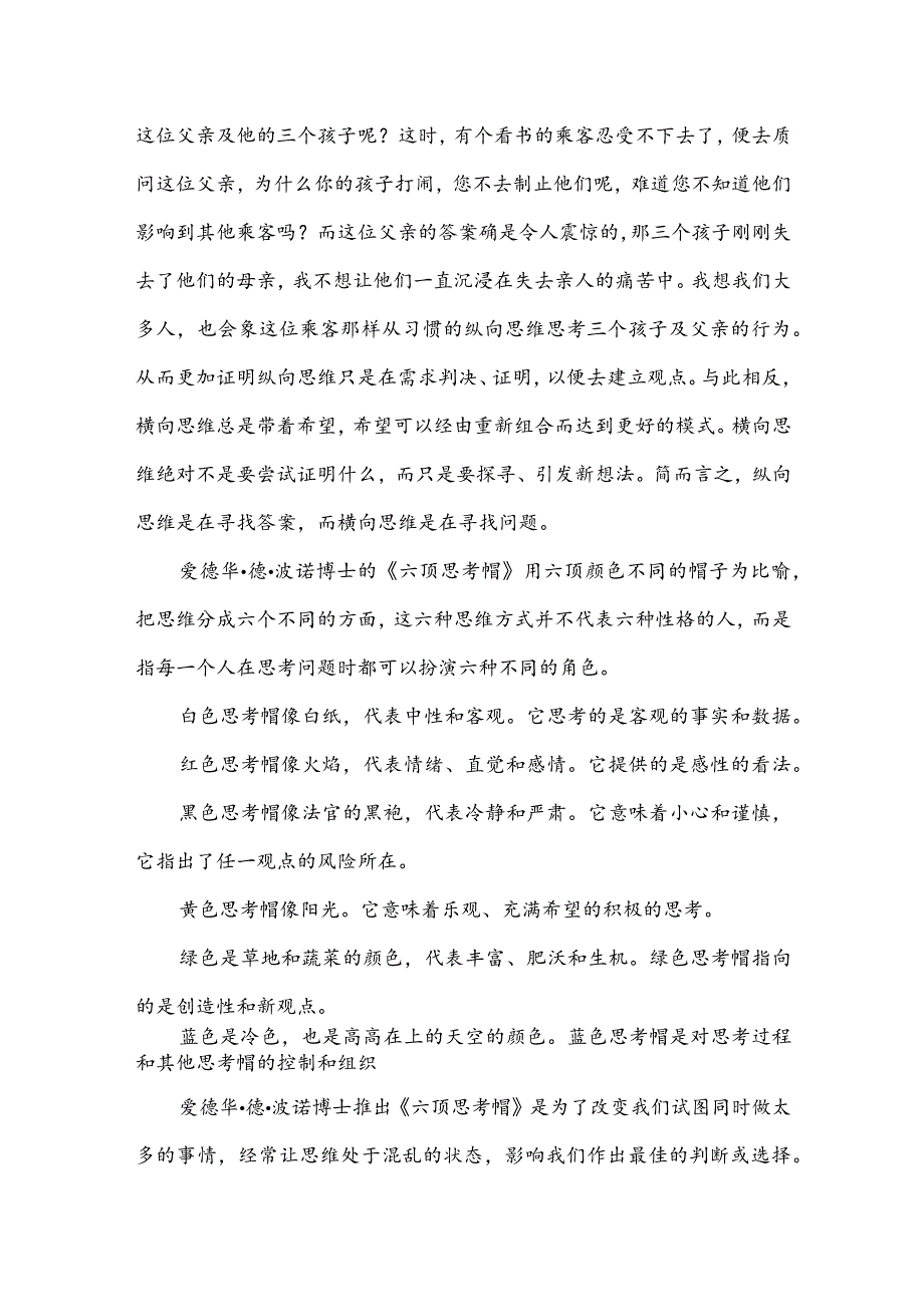 读后感200字(推荐3篇).docx_第3页