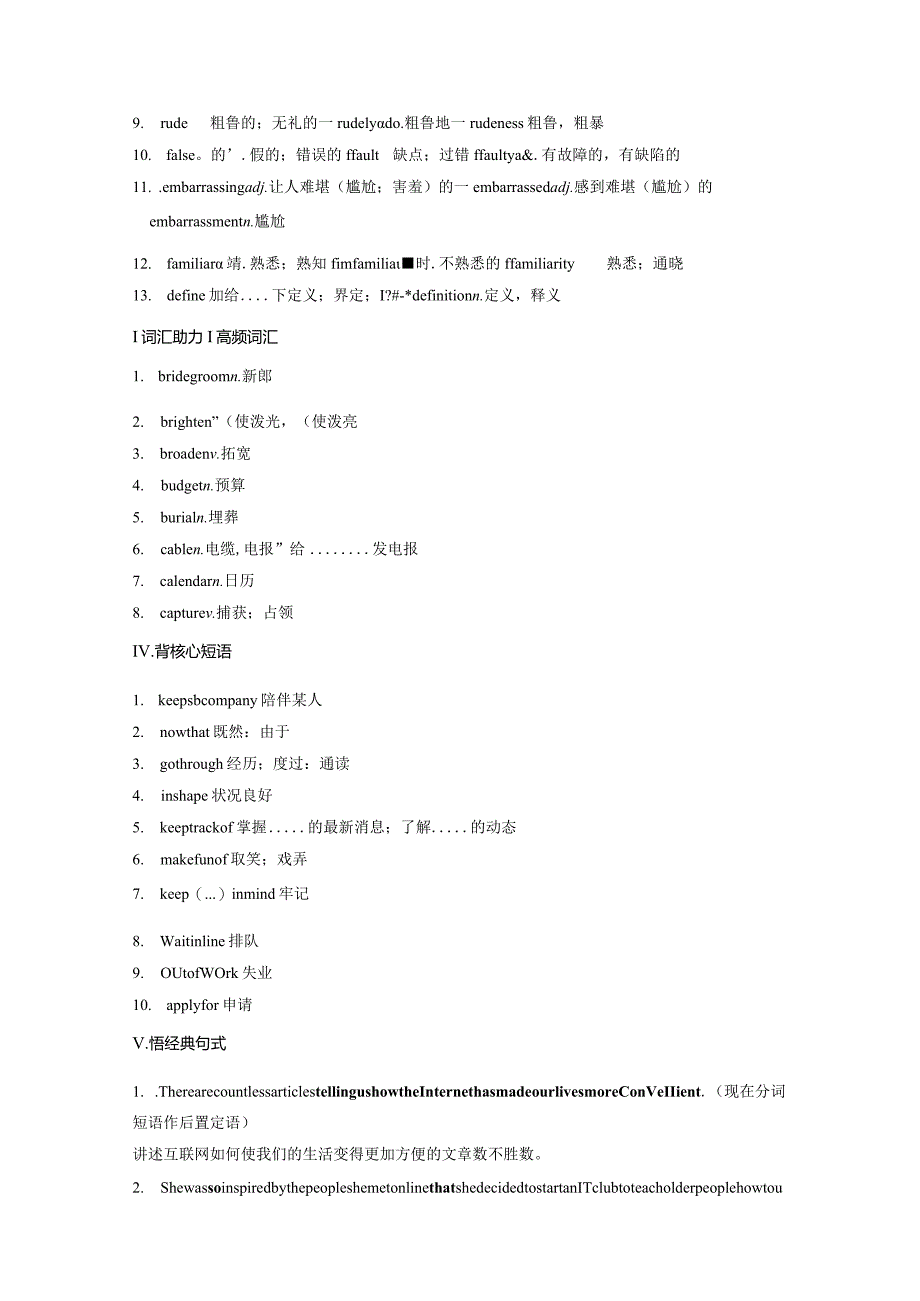 第1部分教材知识解读必修第二册Unit3TheInternet.docx_第3页