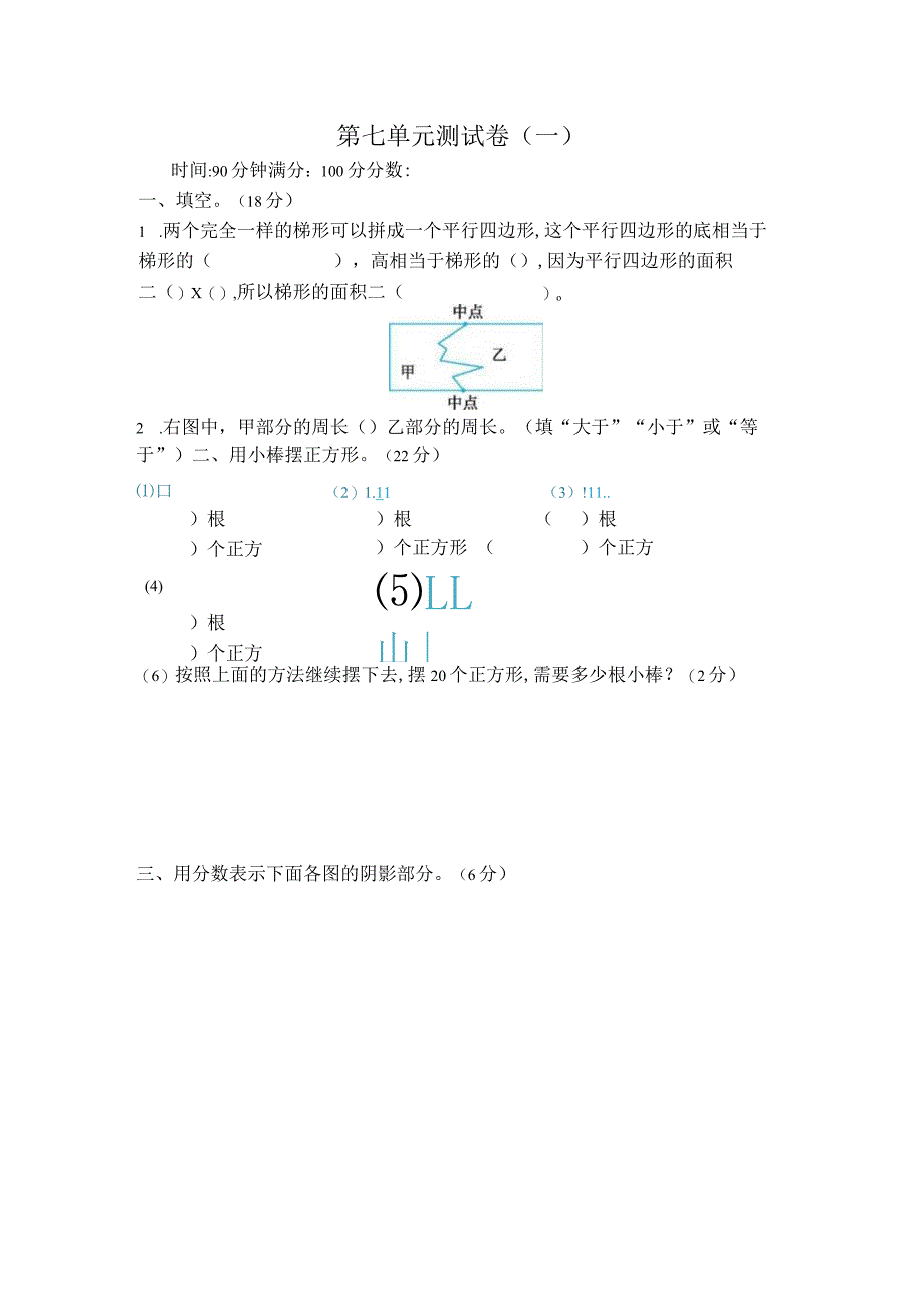 第七单元测试卷（二）.docx_第1页