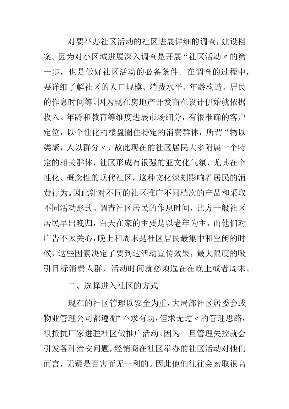 白酒销售社区活动策划方案书.docx_第2页