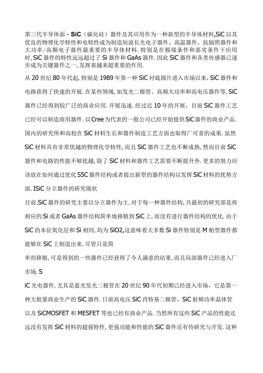 第三代半导体面SiC碳化硅器件及其应用.docx_第1页