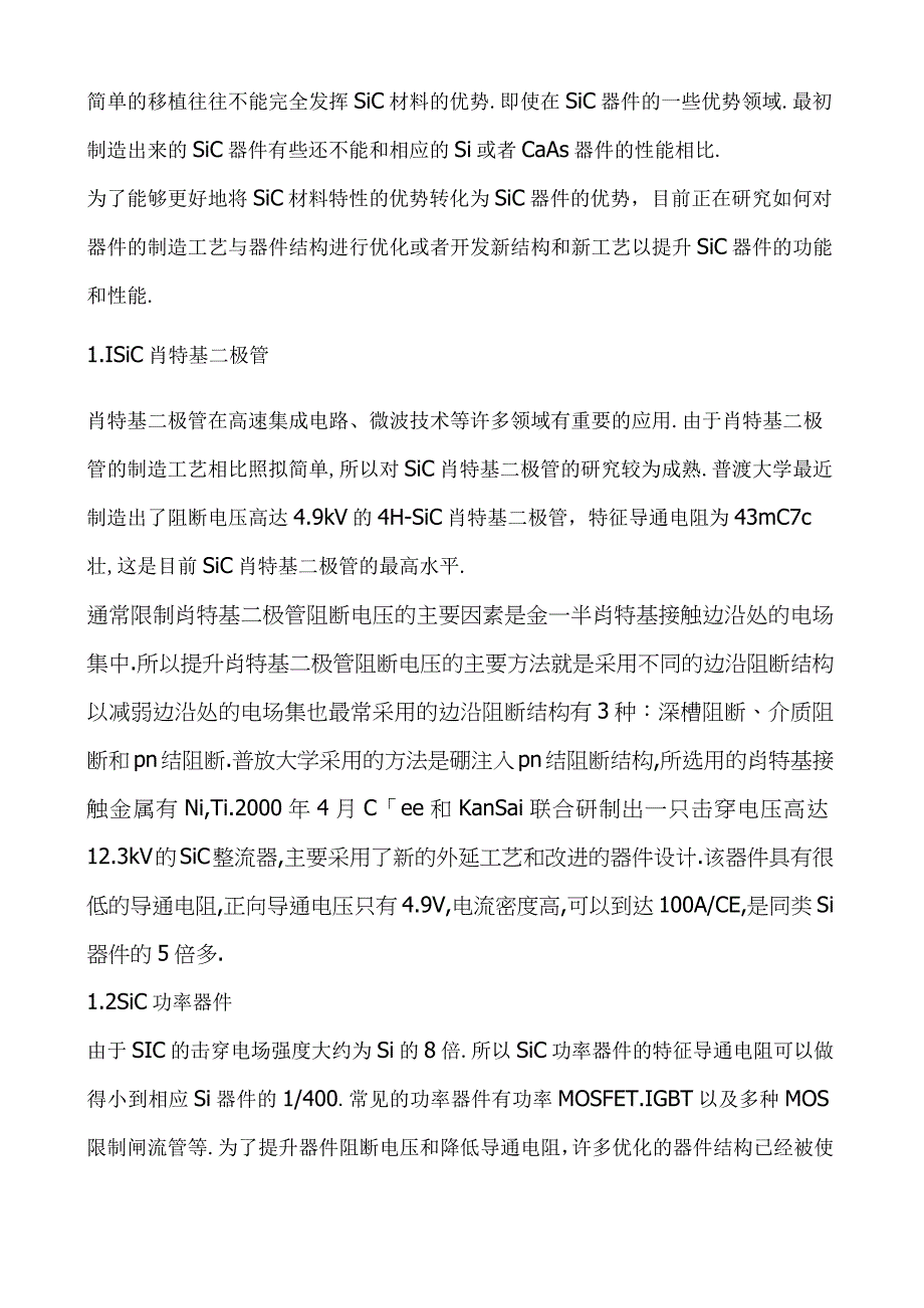 第三代半导体面SiC碳化硅器件及其应用.docx_第2页