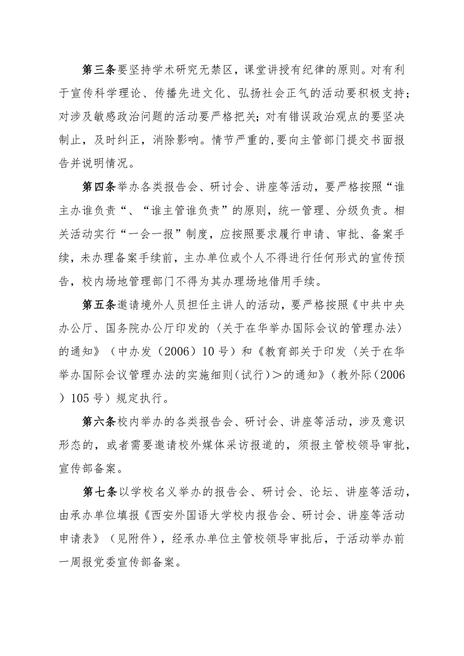 西安外国语大学校内报告会、研讨会、讲座等.docx_第2页