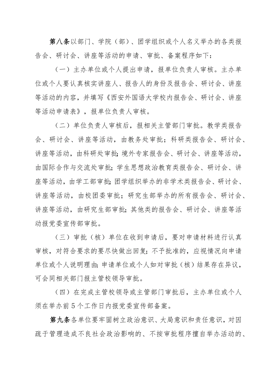 西安外国语大学校内报告会、研讨会、讲座等.docx_第3页