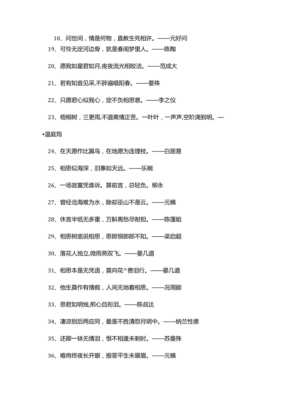 相思的诗句_对爱人相思的诗句_相思的句子牵挂一个人.docx_第2页