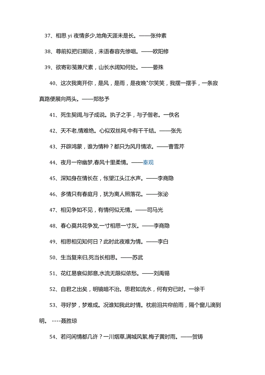 相思的诗句_对爱人相思的诗句_相思的句子牵挂一个人.docx_第3页