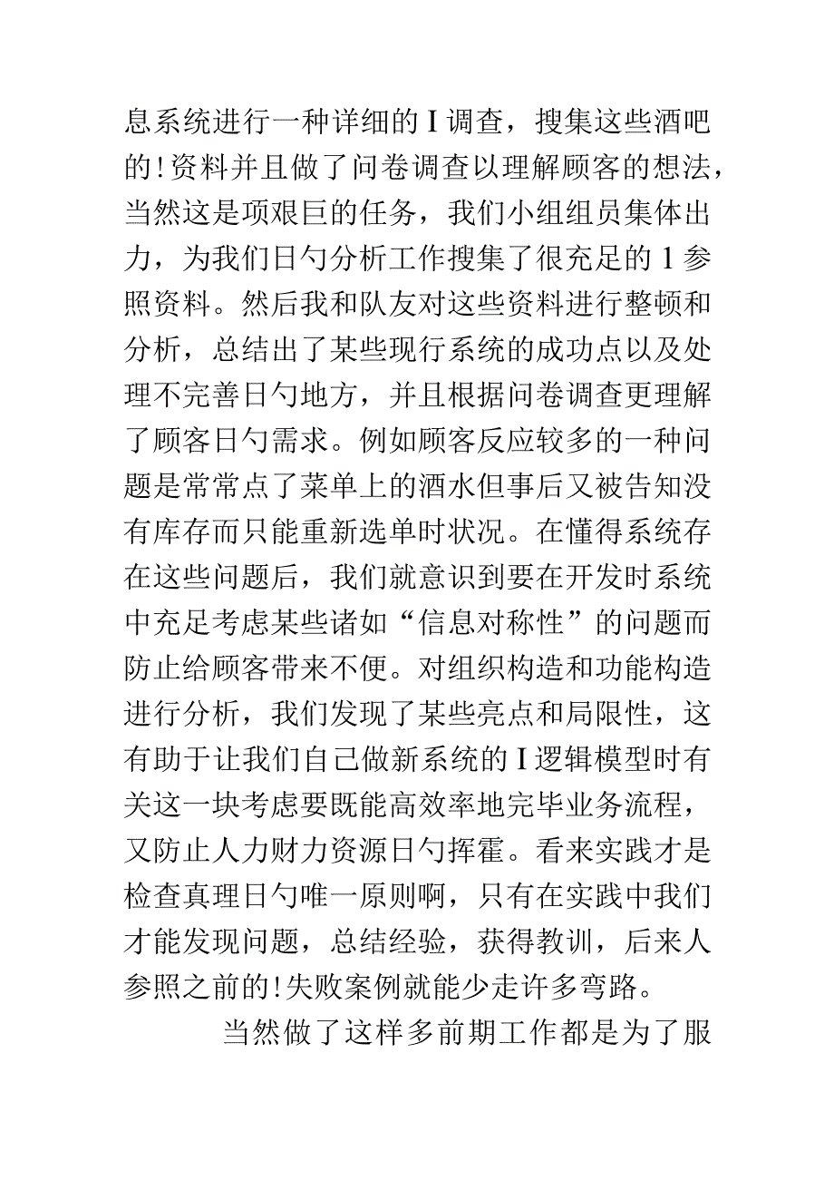 管理信息系统课程设计心得.docx_第3页