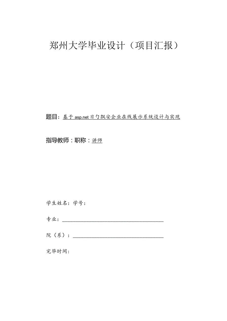 网站开发项目报告.docx_第1页