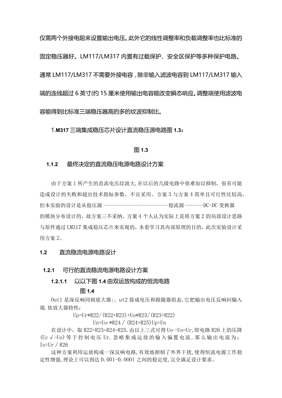 直流稳定电源电路设计.docx_第3页