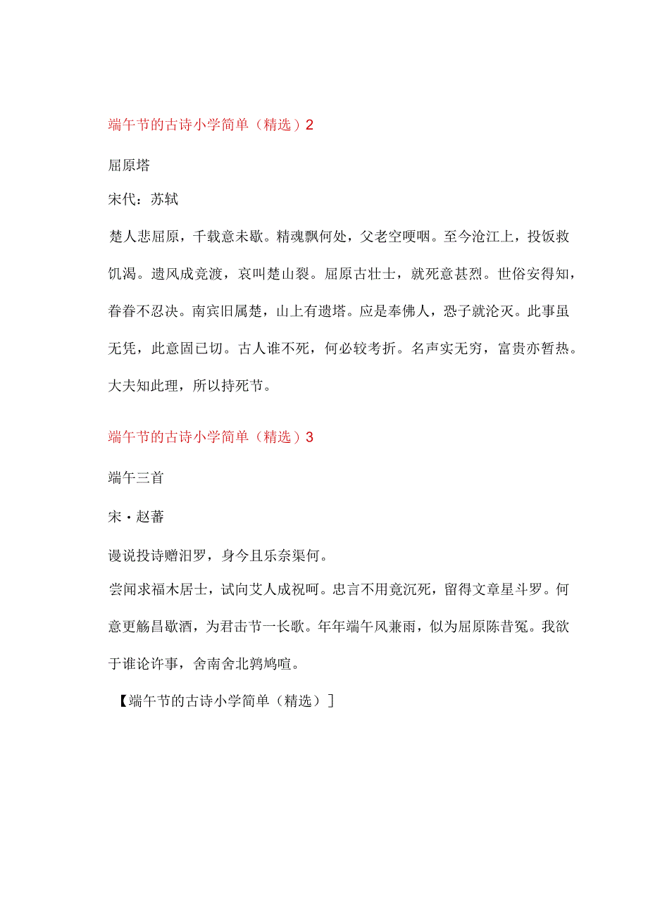 端午节的古诗小学简单().docx_第2页