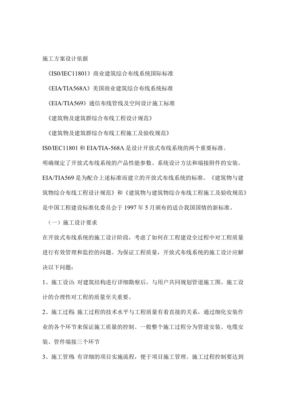 综合布线项目施工组织方案.docx_第2页