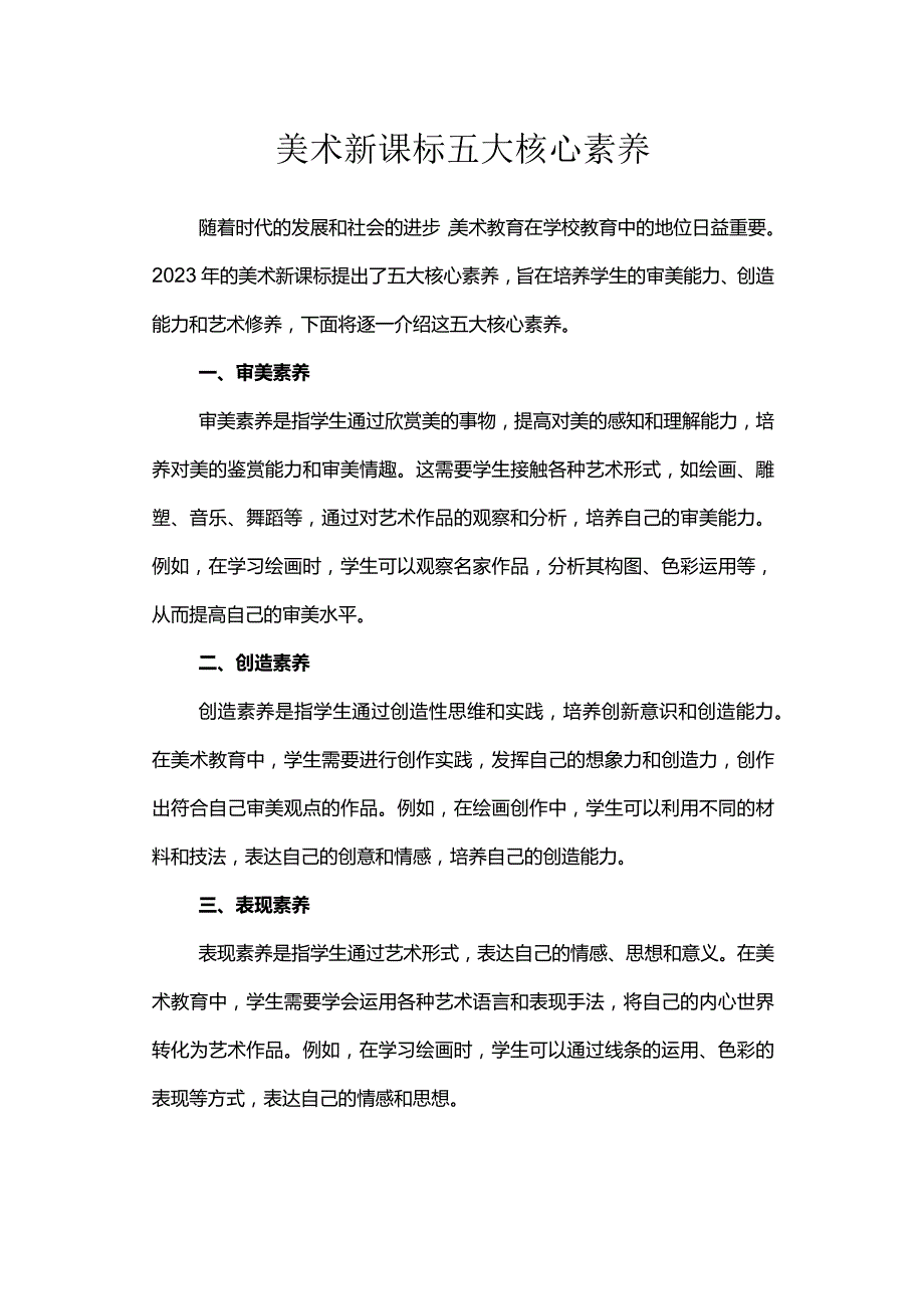 美术新课标五大核心素养.docx_第1页