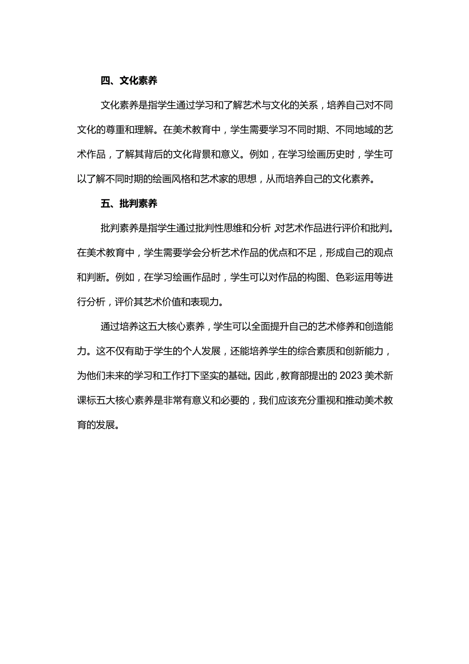 美术新课标五大核心素养.docx_第2页