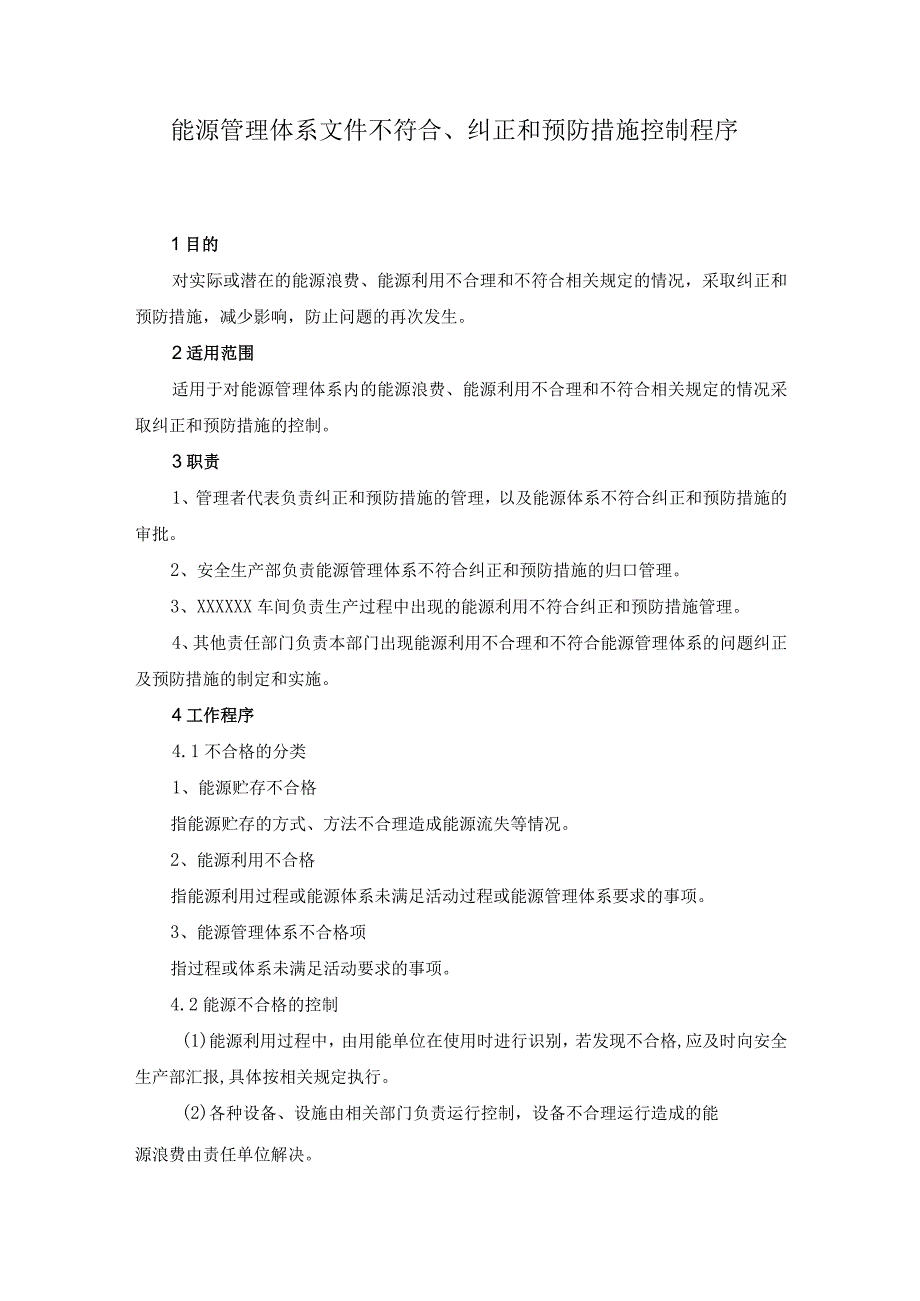 能源管理体系文件不符合、纠正和预防措施控制程序.docx_第1页