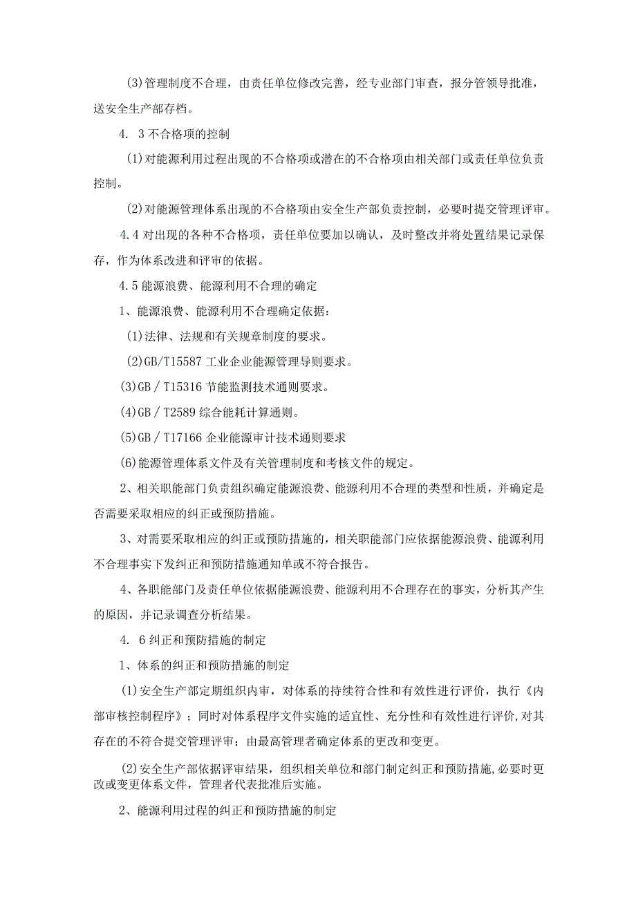 能源管理体系文件不符合、纠正和预防措施控制程序.docx_第2页