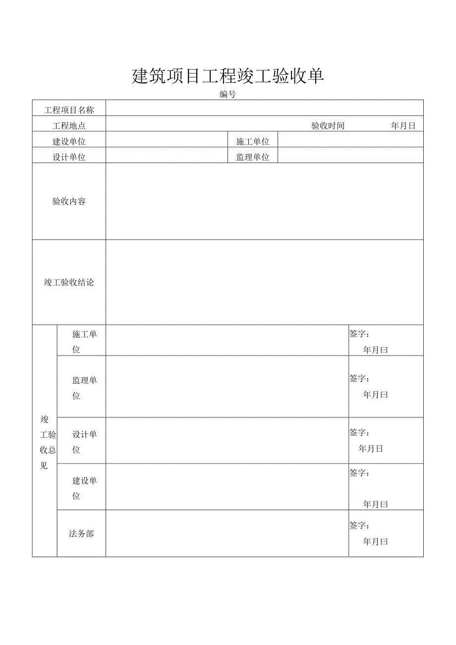 设备开箱检查验收单word模板.docx_第2页