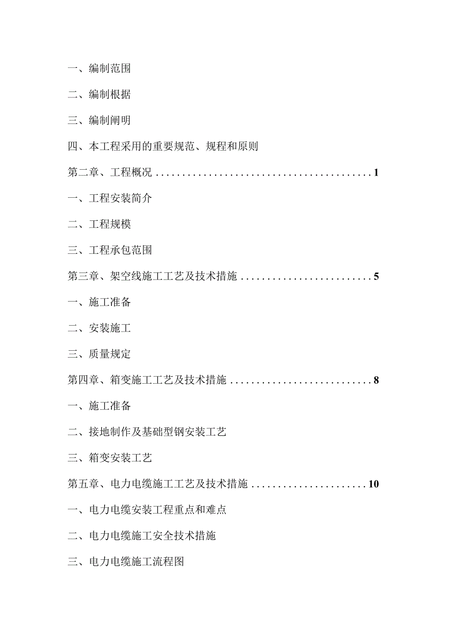 箱变安装工艺方案.docx_第2页