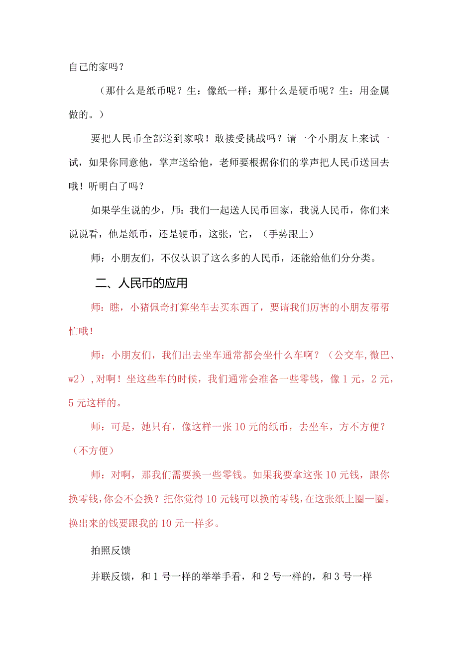 认识人民币（x）公开课教案教学设计课件资料.docx_第3页