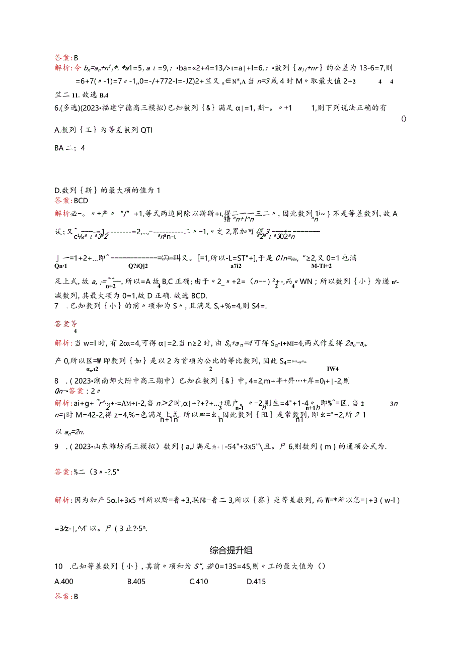 课时规范练26数列公开课教案教学设计课件资料.docx_第2页