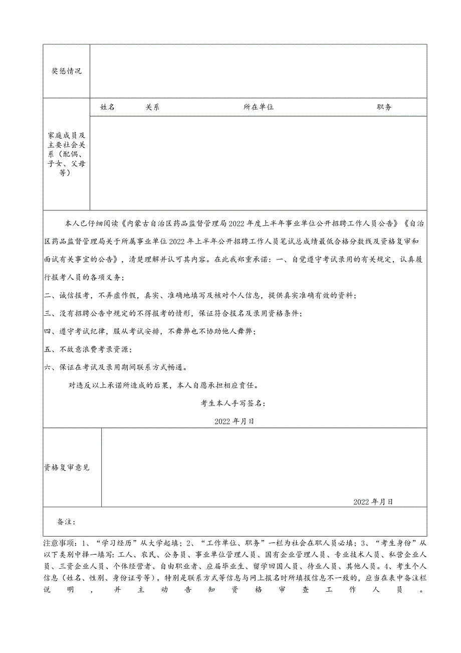 药品监督管理局附件3：资格复审登记表.docx_第2页