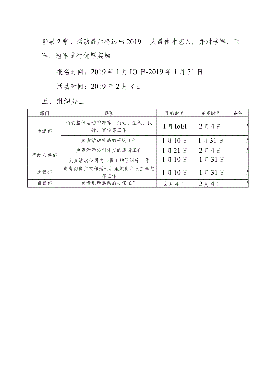 第五届新春才艺大赛活动执行方案.docx_第2页