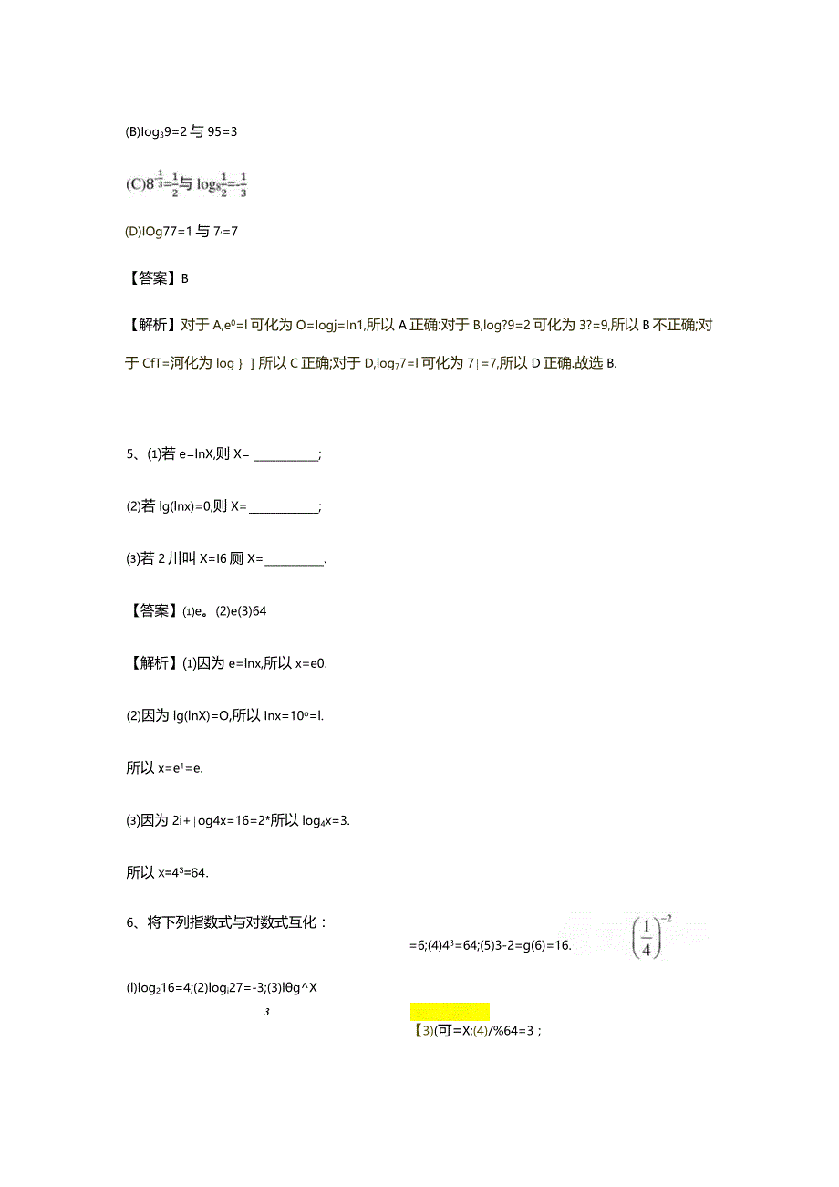 第4章专题4对数及其运算.docx_第2页