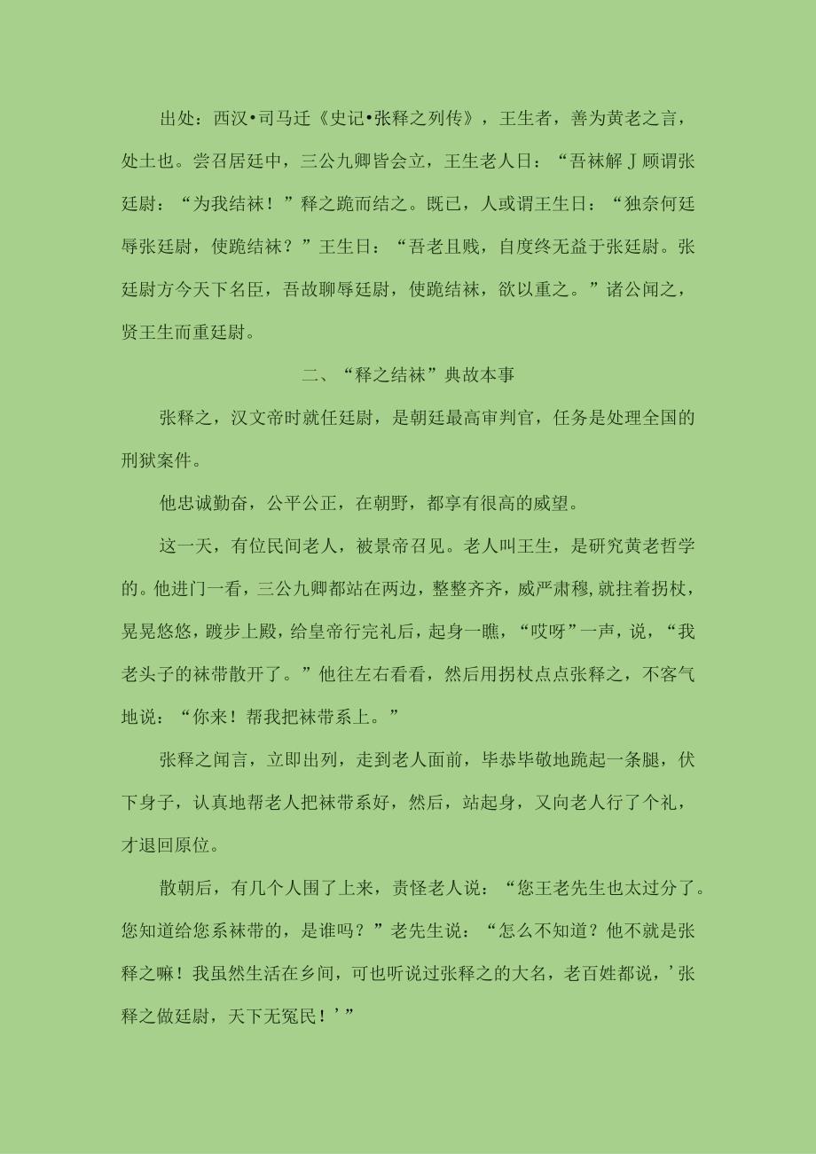 相互成就彼此辉煌.docx_第2页