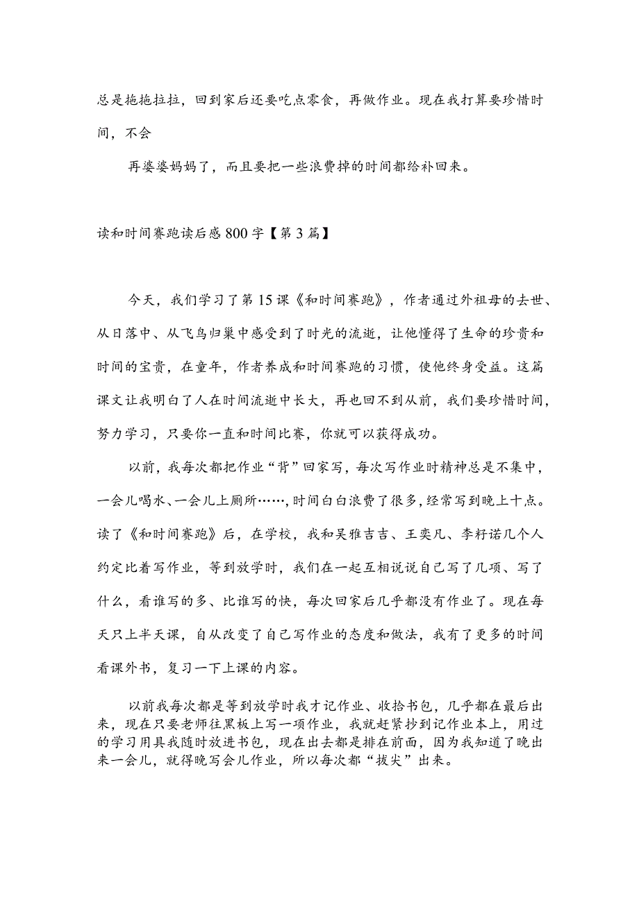 读和时间赛跑读后感800字(推荐3篇).docx_第2页