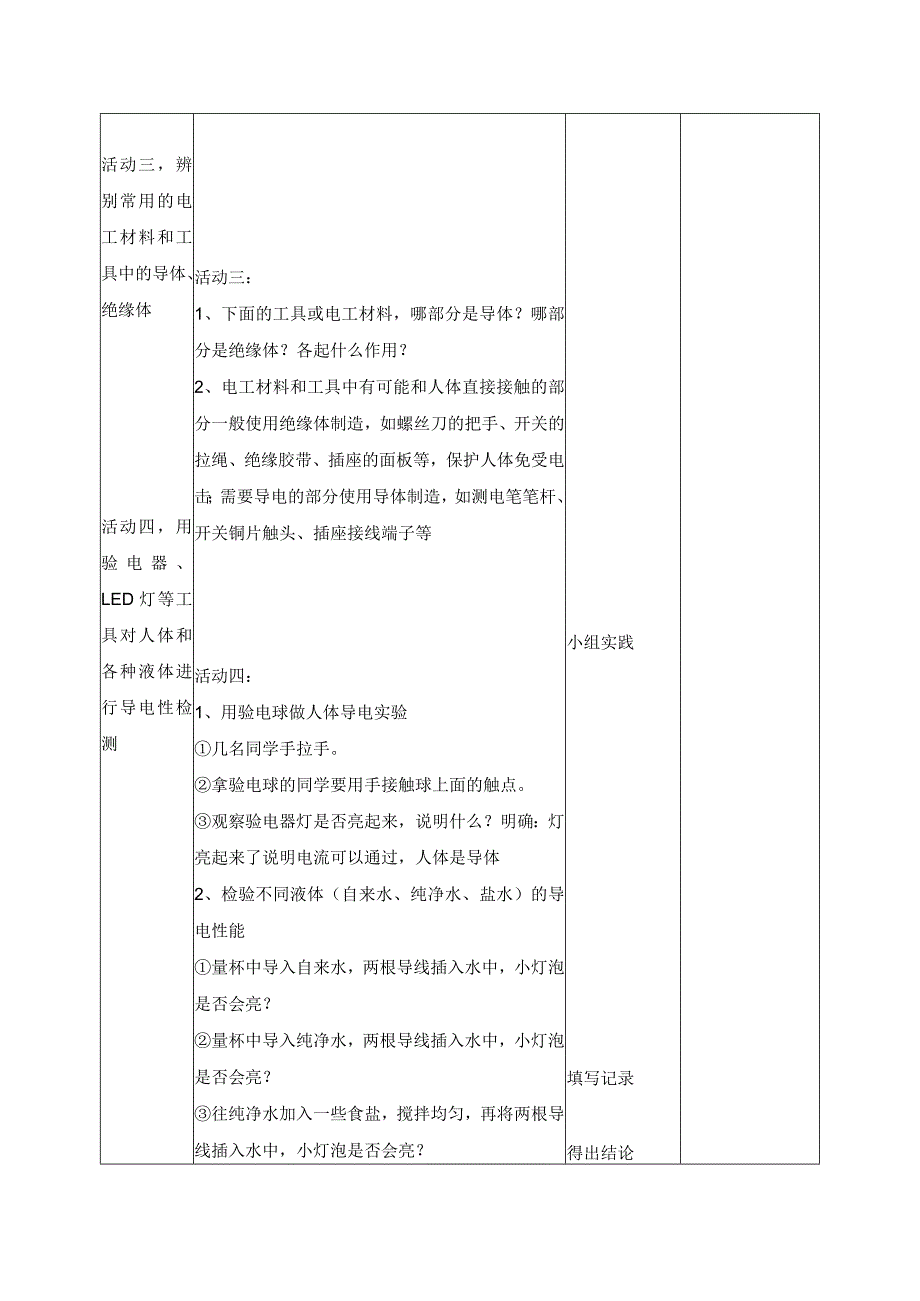 科学苏教版四年级上册13《导体和绝缘体》教学设计（表格式）.docx_第3页