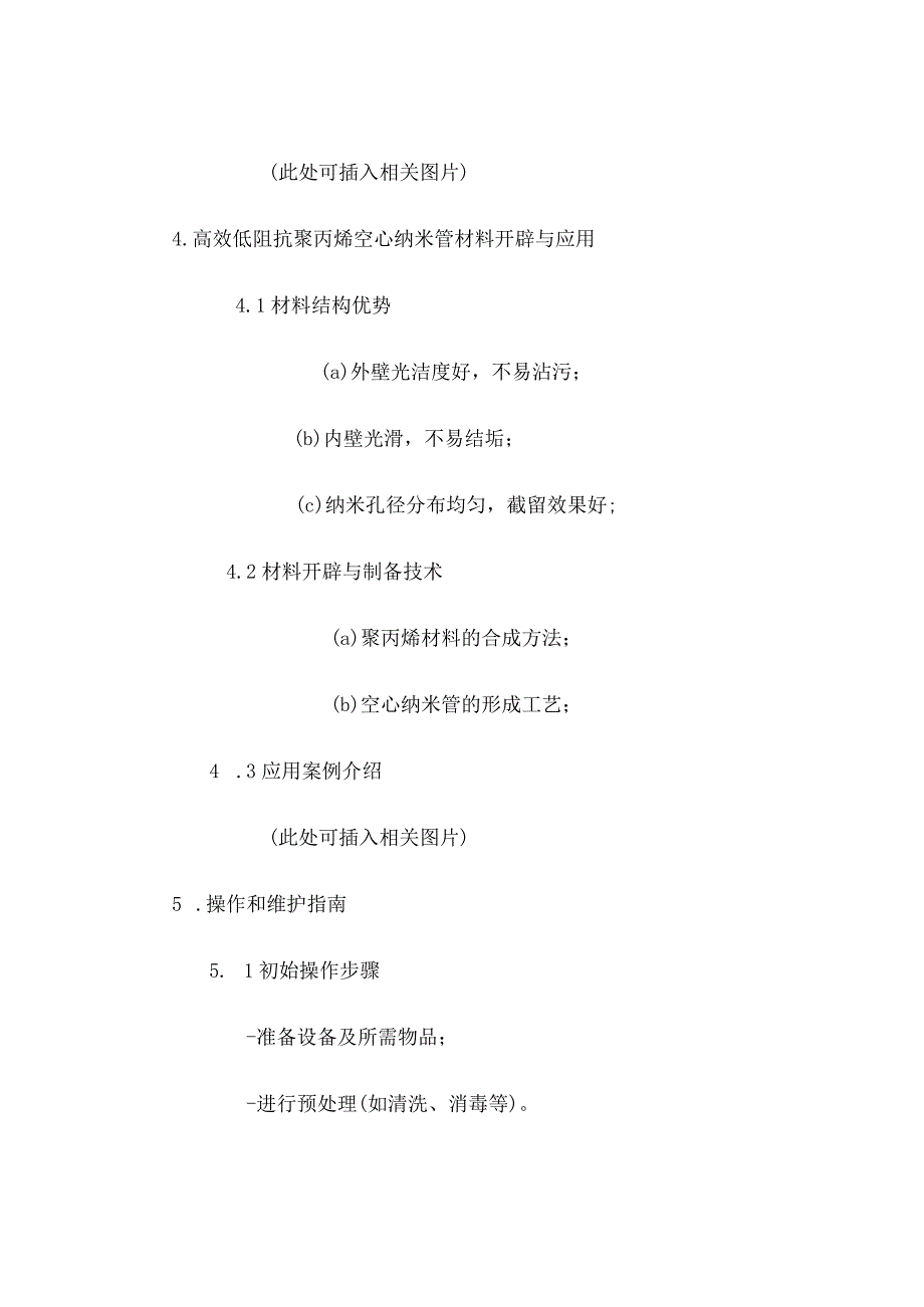 膜天超滤膜技术手册.docx_第2页