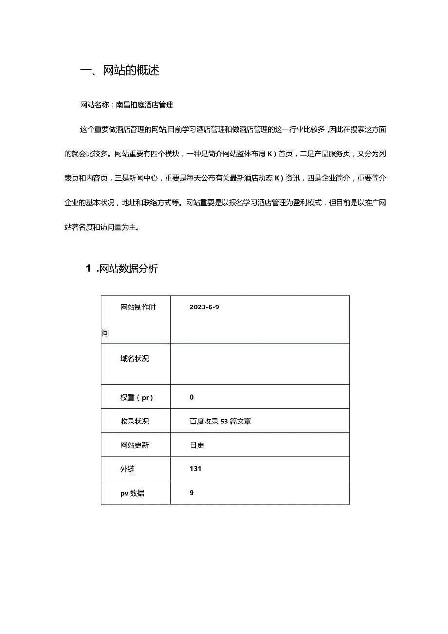 网页搜索引擎优化解决方案.docx_第3页