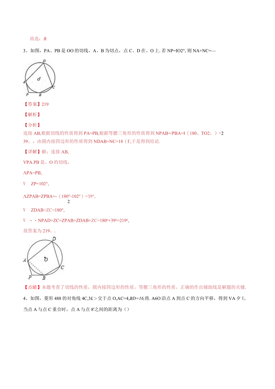 考前必刷03（解析版）.docx_第2页