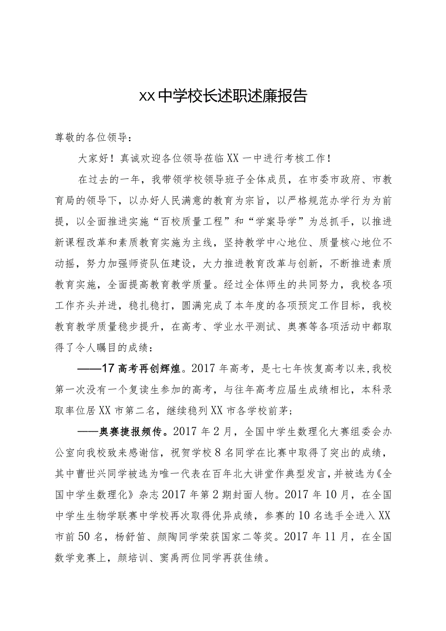 经典范文！校长述职述廉报告.docx_第1页