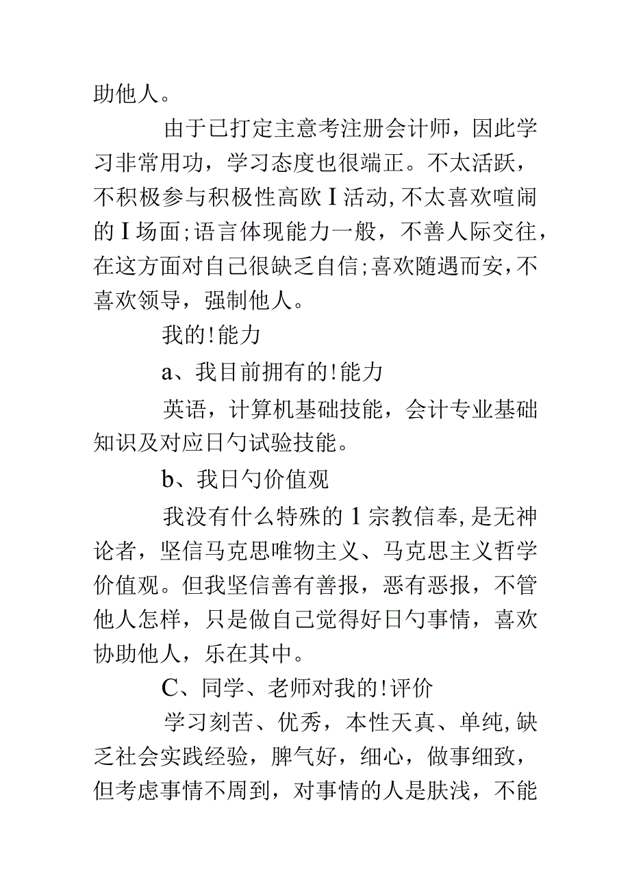 职业规划自我评估.docx_第2页