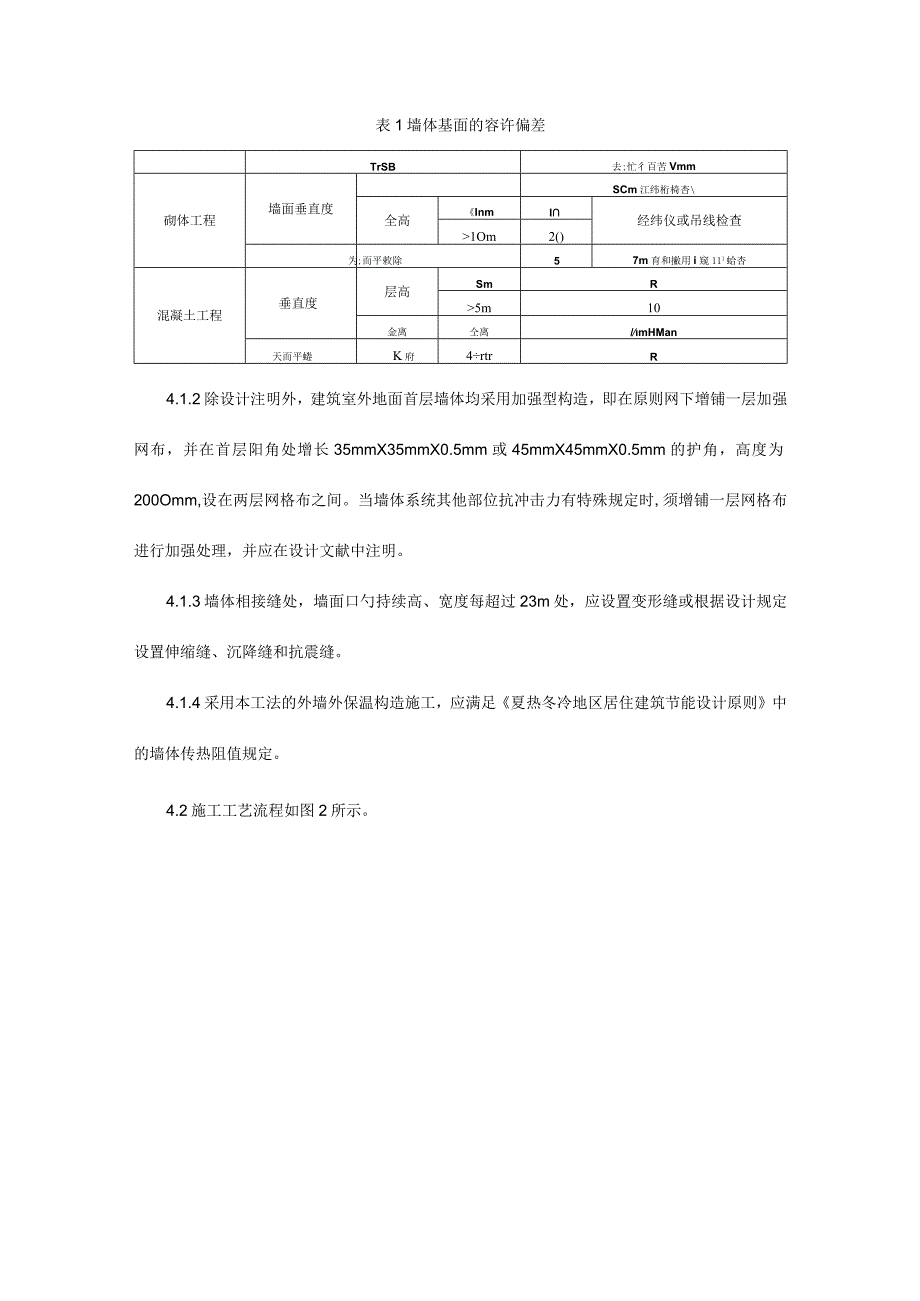 胶粉聚苯外墙外保温工程施工监理要点解析.docx_第3页