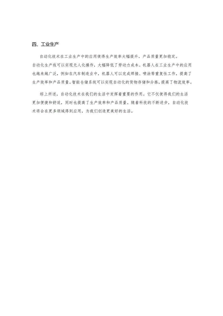 自动化与我们的生活.docx_第2页