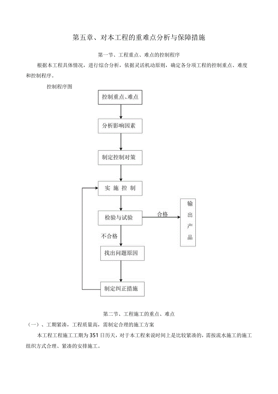 第五章、对本工程的重难点分析与保障措施.docx_第2页