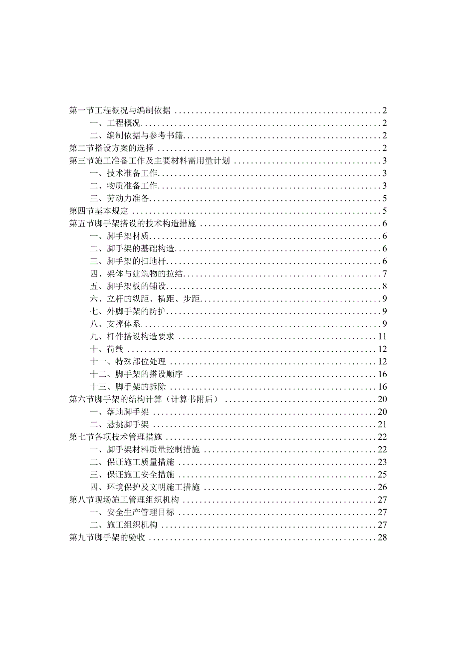 脚手架方案.docx_第1页