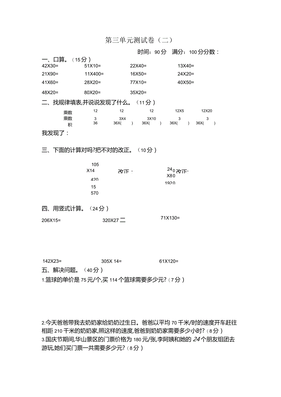 第三单元测试卷（二）.docx_第1页